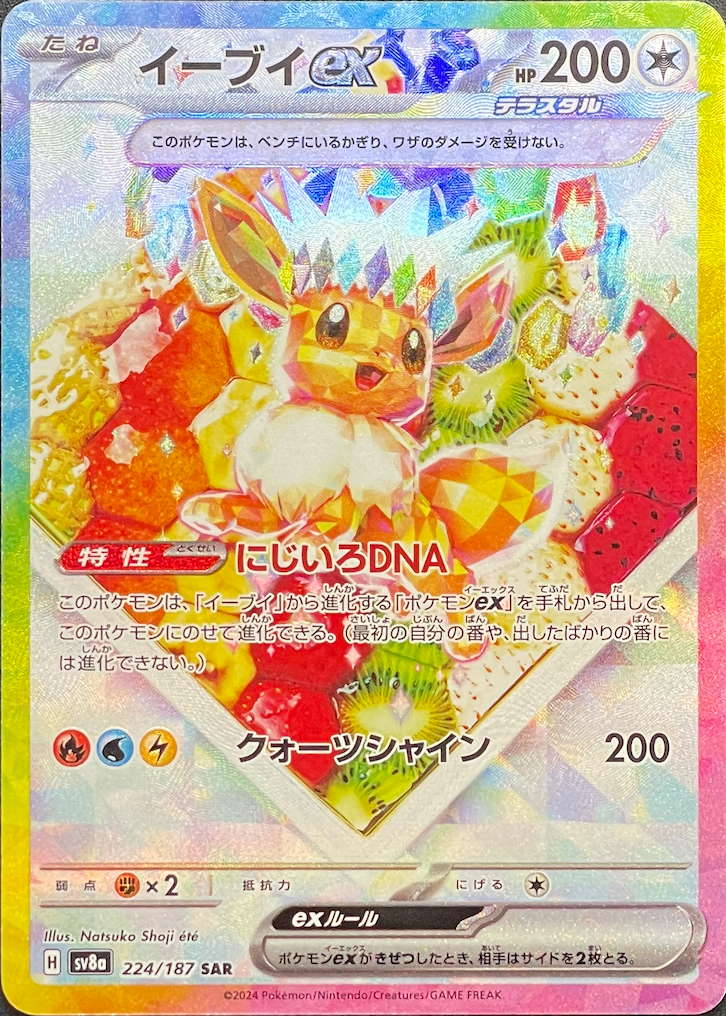 Eevee ex SAR [SV8a 224/187](High Class Pack "Terastal Festival ex") : Raw Near Mint：Pokémon
