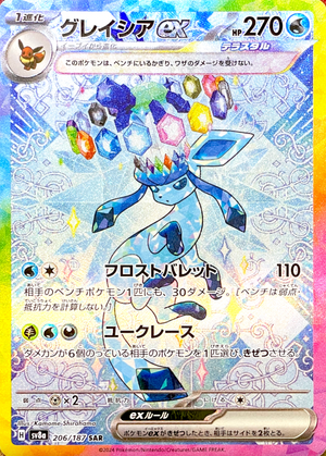 Glaceon ex SAR [SV8a 206/187](High Class Pack "Terastal Festival ex") : Raw Near Mint：Pokémon
