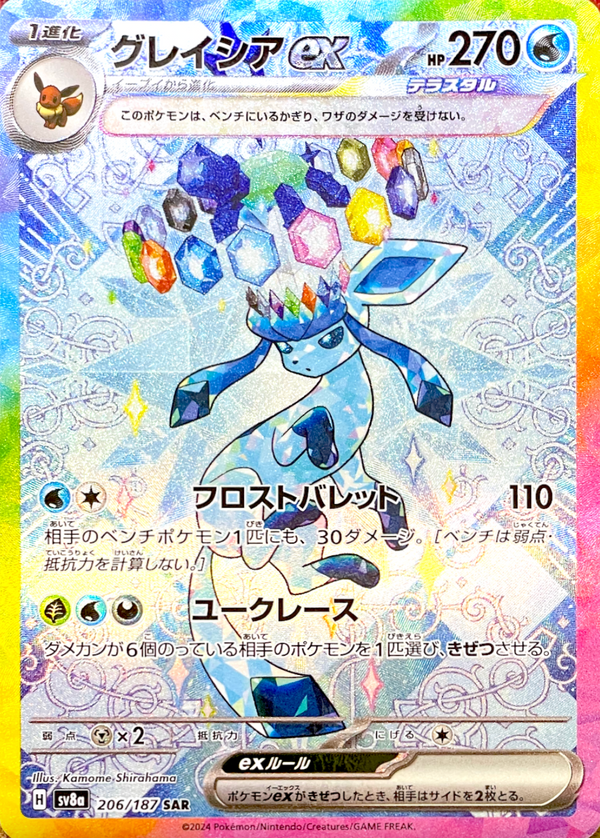 Glaceon ex SAR [SV8a 206/187](High Class Pack "Terastal Festival ex") : Raw Near Mint：Pokémon