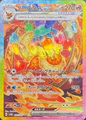 Flareon ex SAR [SV8a 202/187](High Class Pack "Terastal Festival ex") : Raw Near Mint：Pokémon