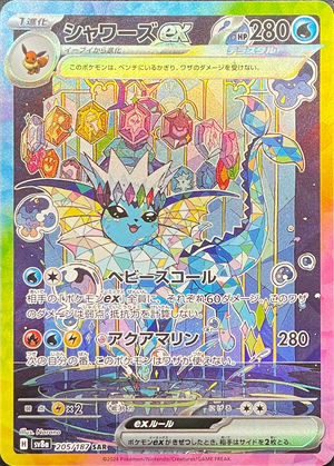 Vaporeon ex SAR [SV8a 205/187](High Class Pack "Terastal Festival ex") : Raw Near Mint：Pokémon