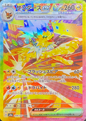 Jolteon ex SAR [SV8a 209/187](High Class Pack "Terastal Festival ex") : Raw Near Mint：Pokémon