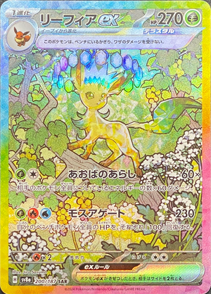 Leafeon ex SAR [SV8a 200/187](High Class Pack "Terastal Festival ex") : Raw Near Mint：Pokémon
