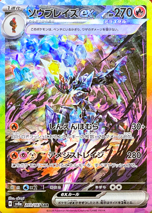 Ceruledge ex SAR [SV8a 203/187](High Class Pack "Terastal Festival ex") : Raw Near Mint：Pokémon