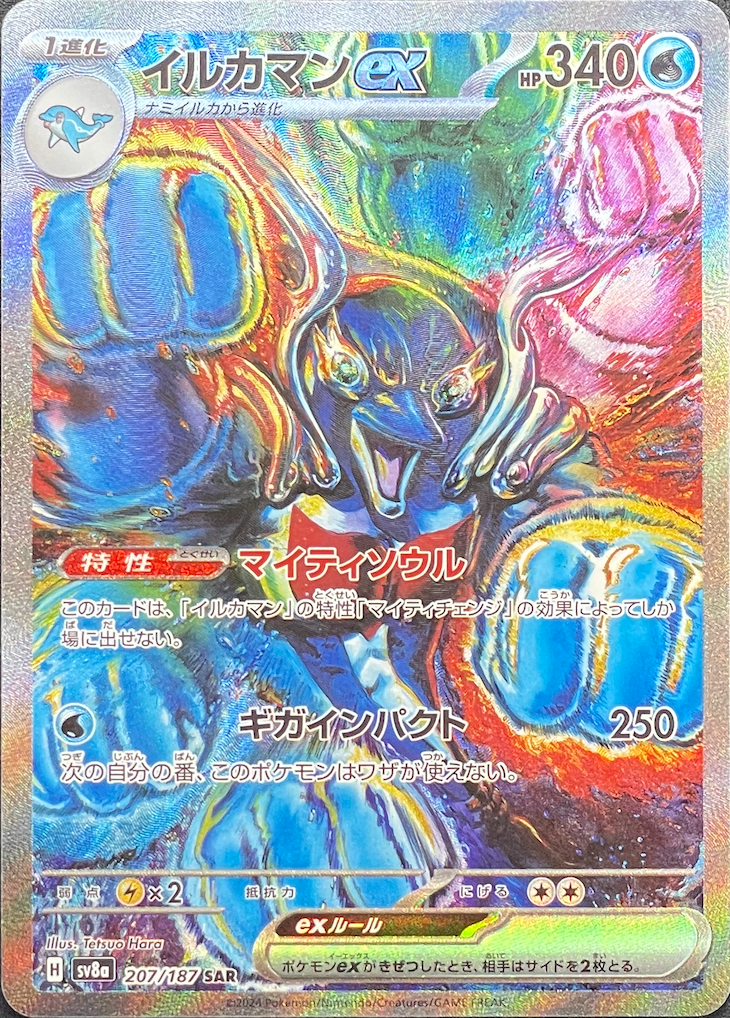 Palafin ex SAR [SV8a 207/187](High Class Pack "Terastal Festival ex") : Raw Near Mint：Pokémon