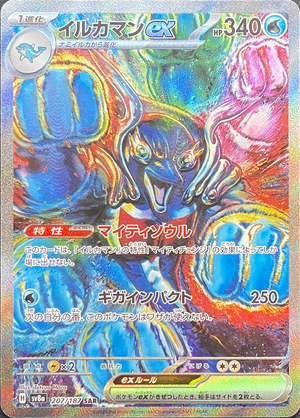 Palafin ex SAR [SV8a 207/187](High Class Pack "Terastal Festival ex") : Raw Near Mint：Pokémon