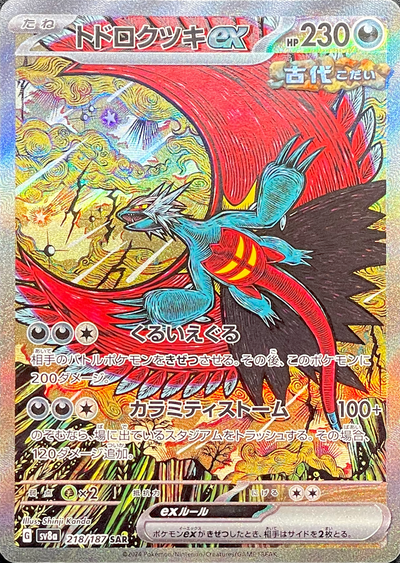 Roaring Moon ex SAR [SV8a 218/187](High Class Pack "Terastal Festival ex") : Raw Near Mint：Pokémon