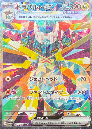 Dragapult ex SAR [SV8a 221/187](High Class Pack "Terastal Festival ex") : Raw Near Mint：Pokémon