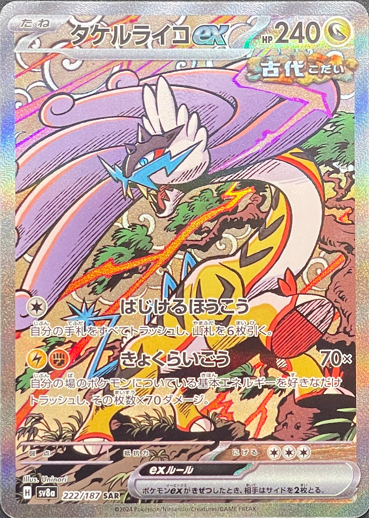 Raging Bolt ex SAR [SV8a 222/187](High Class Pack "Terastal Festival ex") : Raw Near Mint：Pokémon