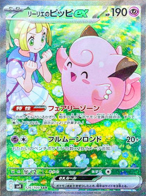 Lillie's Clefairy ex SAR [SV9 126/100](Expansion Pack "Battle Partners") : Raw Near Mint：Pokémon