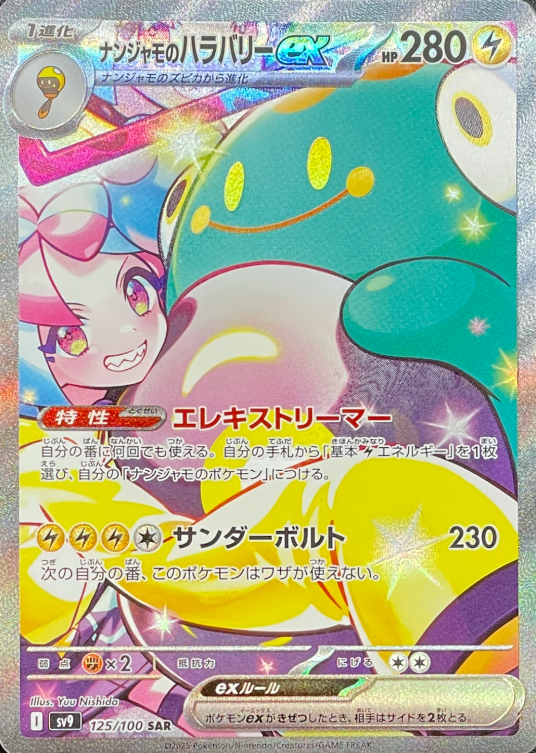 Iono's Bellibolt ex SAR [SV9 125/100](Expansion Pack "Battle Partners") : Raw Near Mint：Pokémon