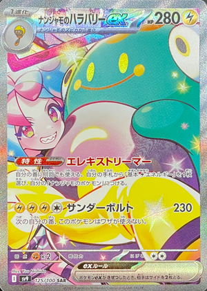 Iono's Bellibolt ex SAR [SV9 125/100](Expansion Pack "Battle Partners") : Raw Near Mint：Pokémon