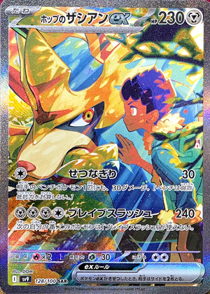 Zacian ex SAR [SV9 128/100](Expansion Pack "Battle Partners") : Raw Near Mint：Pokémon