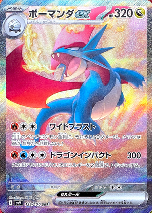 Salamence ex SAR [SV9 129/100](Expansion Pack "Battle Partners") : Raw Near Mint：Pokémon