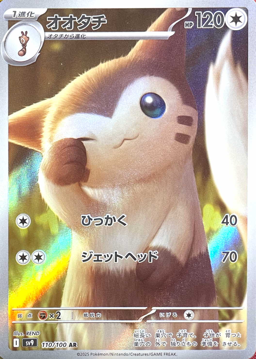 Furret AR [SV9 110/100](Expansion Pack "Battle Partners") : Raw Near Mint：Pokémon