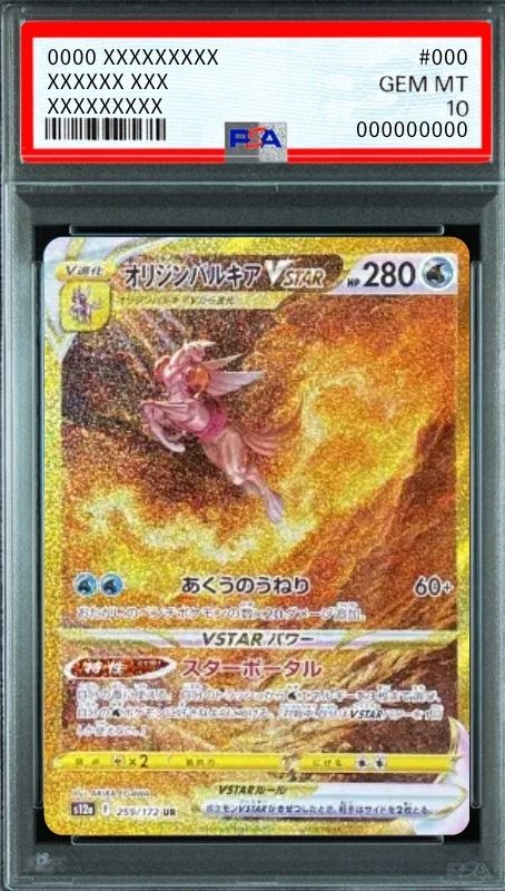 Origin Forme Palkia VSTAR UR[s12a 259/172](High Class Pack "VSTAR Universe") : PSA 10 Gem Mint：Pokémon