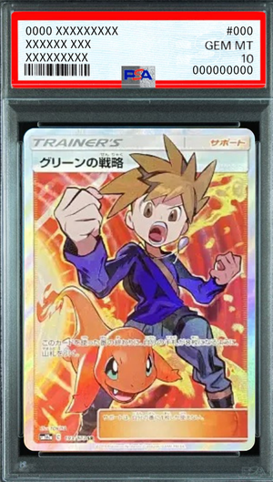 Greens Tactics SR[SM12a 193/173](High Class Pack "Tag Team GX Tag All Stars") : PSA 10 Gem Mint：Pokémon - Japan TCG Direct