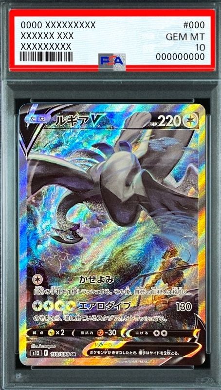 Lugia V SR:SA[s12 110/098](Expansion Pack "Paradigm Trigger") : PSA 10 Gem Mint：Pokémon