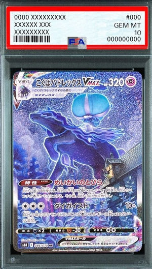 Shadow Rider Calyrex VMAX HR: SA[S6K 086/070](Expansion Pack "Jet-Black Spirit") : PSA 10 Gem Mint：Pokémon - Japan TCG Direct