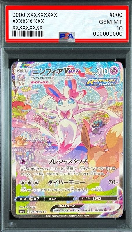 Sylveon VMAX HR: SA[S6a 093/069](Enhanced Expansion Pack "Eevee Heroes") : PSA 10 Gem Mint：Pokémon