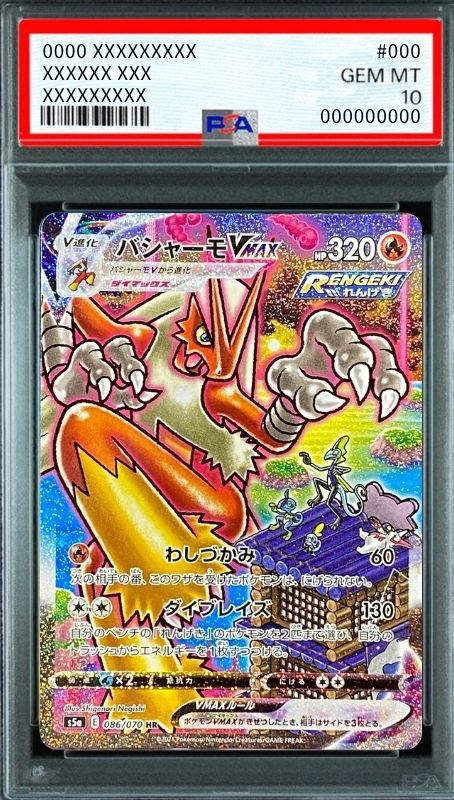 Blaziken VMAX HR: SA[S5a 086/070](Enhanced Expansion Pack "Peerless Fighters") : PSA 10 Gem Mint：Pokémon