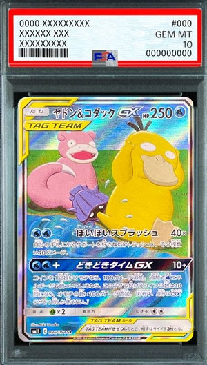 Slowpoke & Psyduck GX SR: SA[SM11 096/094](Expansion Pack "Miracle Twin") : PSA 10 Gem Mint：Pokémon - Japan TCG Direct