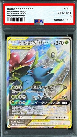 Celebi & Venusaur GX SR: SA[SM9 097/095](Expansion Pack "Tag Bolt") : PSA 10 Gem Mint：Pokémon - Japan TCG Direct