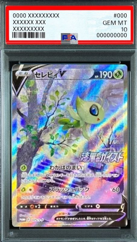 Celebi V: PROMO[S-P 175](Promotional Card "Silver Lance / Jet Black Geist 2 BOX Purchase Campaign") : PSA 10 Gem Mint：Pokémon