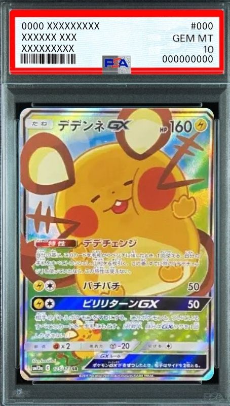 Dedenne GX SR [SM12a 175/173](High Class Pack "TAG TEAM GX Tag All Stars") : PSA 10 Gem Mint：Pokémon