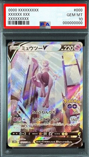 Mewtwo V SR: SA[S10b 074/071](Enhanced Expansion Pack "Pokemon GO") : PSA 10 Gem Mint：Pokémon - Japan TCG Direct