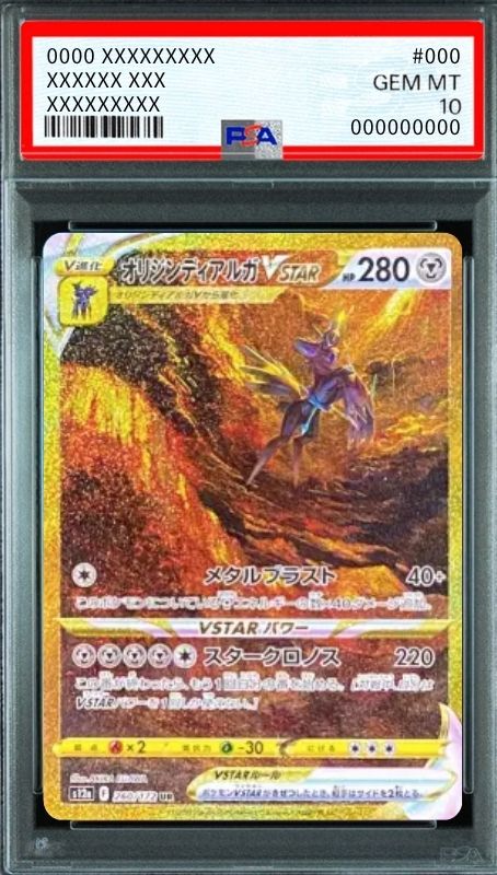 Origin Forme Dialga VSTAR UR[s12a 260/172](High Class Pack "VSTAR Universe") : PSA 10 Gem Mint：Pokémon