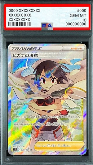 Zinnia's Determination SR[S7R 079/067](Expansion Pack "Blue Sky Stream") : PSA 10 Gem Mint：Pokémon - Japan TCG Direct