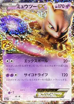 Mewtwo EX: PROMO[S8a-P 022/025](Promo Card Pack 25th Anniversary Edition) : Raw Near Mint：Pokémon - Japan TCG Direct