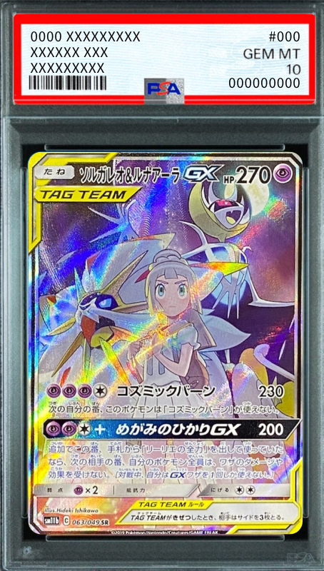 Solgaleo & Lunala GX (Lillie) SR :SA [SM11b 063/049](Extension spéciale "Dream League") : PSA 10 Gem Mint：Pokémon