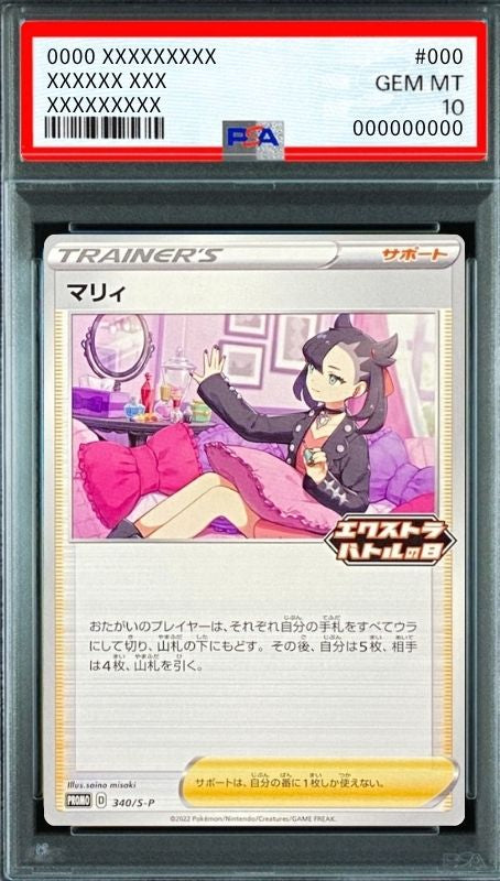 Marie Extra Battle Day: PROMO[S-P 340](S-P Promotional cards) : PSA 10 Gem Mint：Pokémon