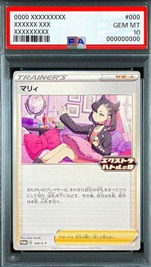 Marie Extra Battle Day: PROMO[S-P 340](S-P Promotional cards) : PSA 10 Gem Mint：Pokémon