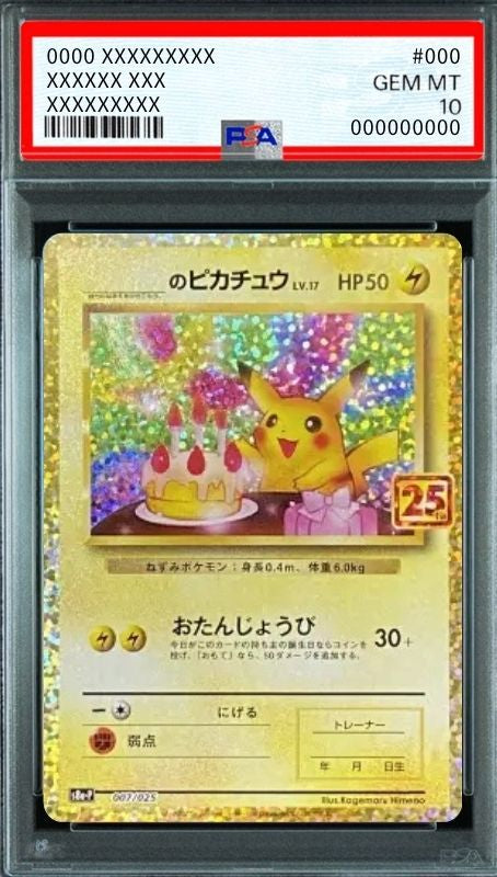 _’s Pikachu: PROMO[S8a-P 007/025](Promo Card Pack 25th Anniversary Edition) : PSA 10 Gem Mint：Pokémon