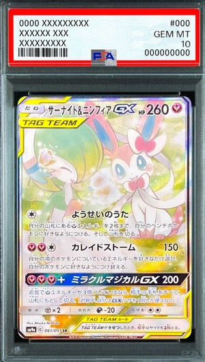 Gardevoir & Sylveon GX SR: SA[SM9a 061/055](Enhanced Expansion Pack "Night Unison") : PSA 10 Gem Mint：Pokémon - Japan TCG Direct