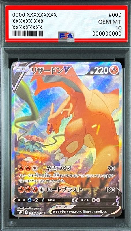 Charizard V SR: SA[S9 103/100](Expansion Pack "Star Birth") : PSA 10 Gem Mint：Pokémon