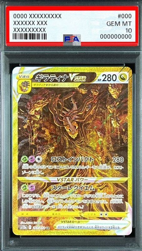 Giratina VSTAR UR[s12a 261/172](High Class Pack "VSTAR Universe") : PSA 10 Gem Mint：Pokémon