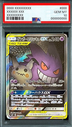 Gengar & Mimikyu GX SR: SA[SM9 103/095](Expansion Pack "Tag Bolt") : PSA 10 Gem Mint：Pokémon - Japan TCG Direct
