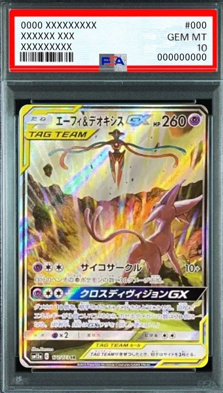 Espeon & Deoxys GX SR: SA[SM12a 177/173](High Class Pack "Tag Team GX Tag All Stars") : PSA 10 Gem Mint：Pokémon