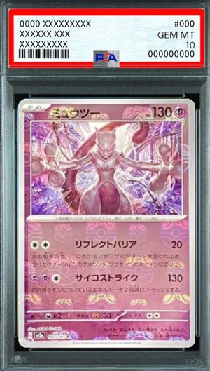 Mewtwo R: Master Ball Mirror[SV2a 150/165](Enhanced Expansion Pack "Pokemon Card 151") : PSA 10 Gem Mint：Pokémon