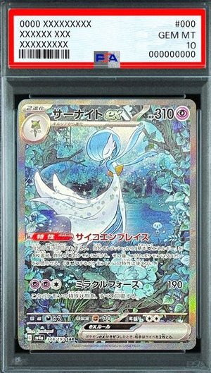 Gardevoir ex SAR [SV4a 348/190](High Class Pack "Shiny Treasure ex") : PSA 10 Gem Mint：Pokémon