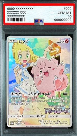 Clefairy (Lillie) : PROMO[SM-P 381](SM-P Promotional cards) : PSA 10 Gem Mint：Pokémon - Japan TCG Direct