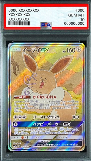 Eevee GX SR: SA[SM12a 188/173](High Class Pack "Tag Team GX Tag All Stars") : PSA 10 Gem Mint：Pokémon - Japan TCG Direct