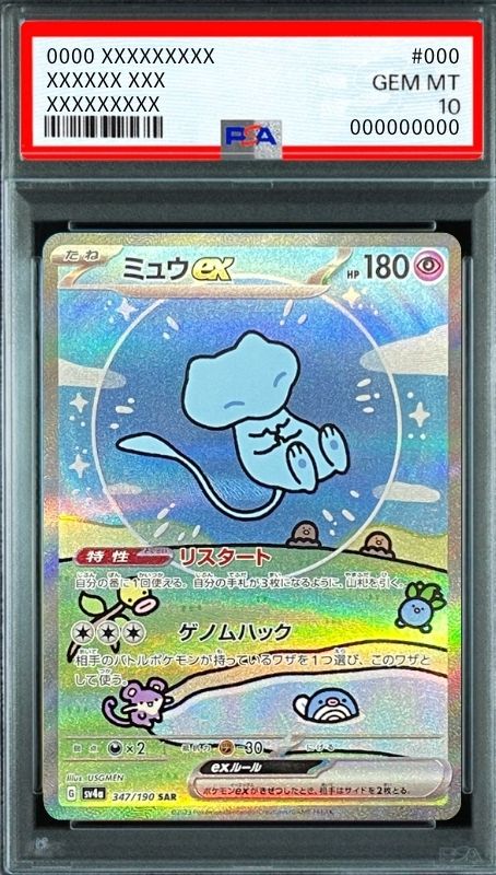 Mew ex SAR [SV4a 347/190](Enhanced Expansion Pack "Shiny Treasure ex") : PSA 10 Gem Mint：Pokémon