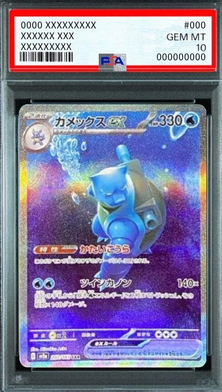 Blastoise ex SAR[SV2a 202/165](Enhanced Expansion Pack "Pokemon Card 151") : PSA 10 Gem Mint：Pokémon