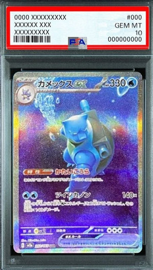 Blastoise ex SAR[SV2a 202/165](Enhanced Expansion Pack "Pokemon Card 151") : PSA 10 Gem Mint：Pokémon