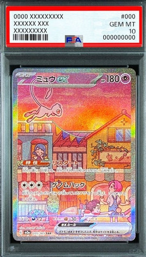 Mew ex SAR[SV2a 205/165](Enhanced Expansion Pack "Pokemon Card 151") : PSA 10 Gem Mint：Pokémon